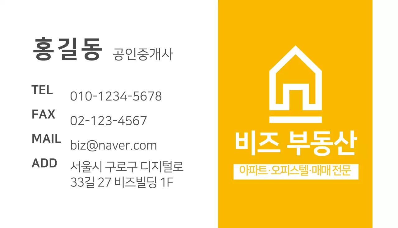 노랑 로고 부동산 공인중개사 명함
