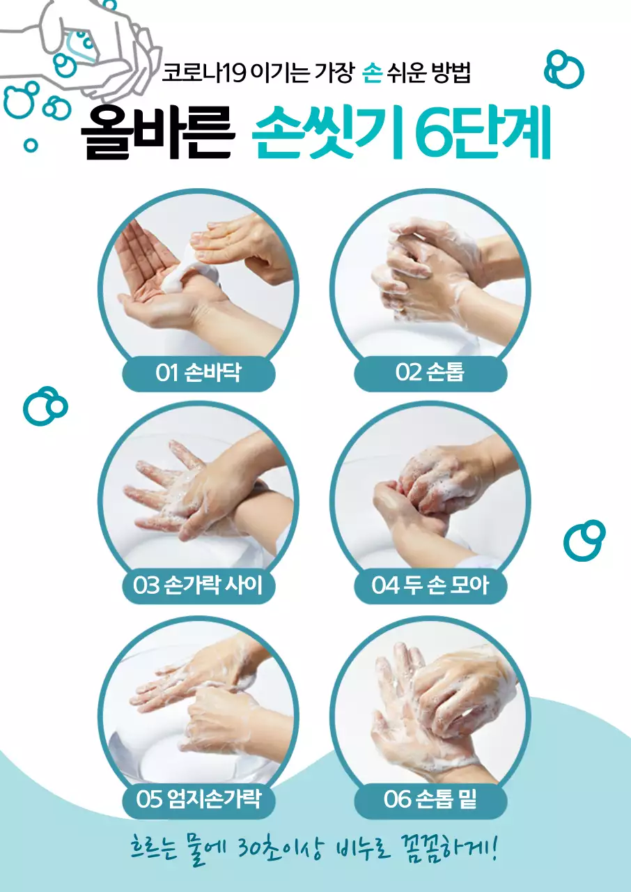 하늘색 일러스트 코로나 예방 손씻기 