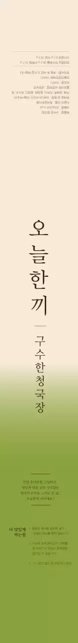아이보리 초록색 그라데이션 청국장 라벨