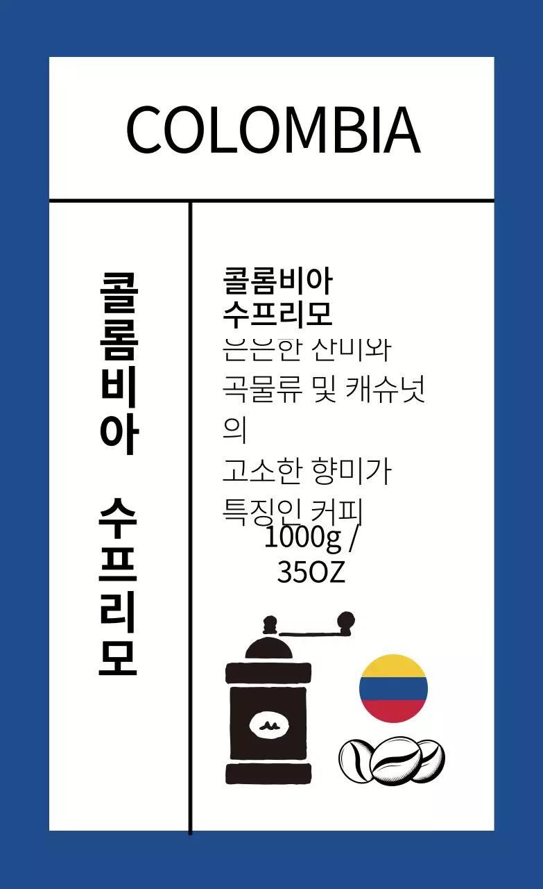 파란색 일러스트 깔끔한 커피 원두 라벨