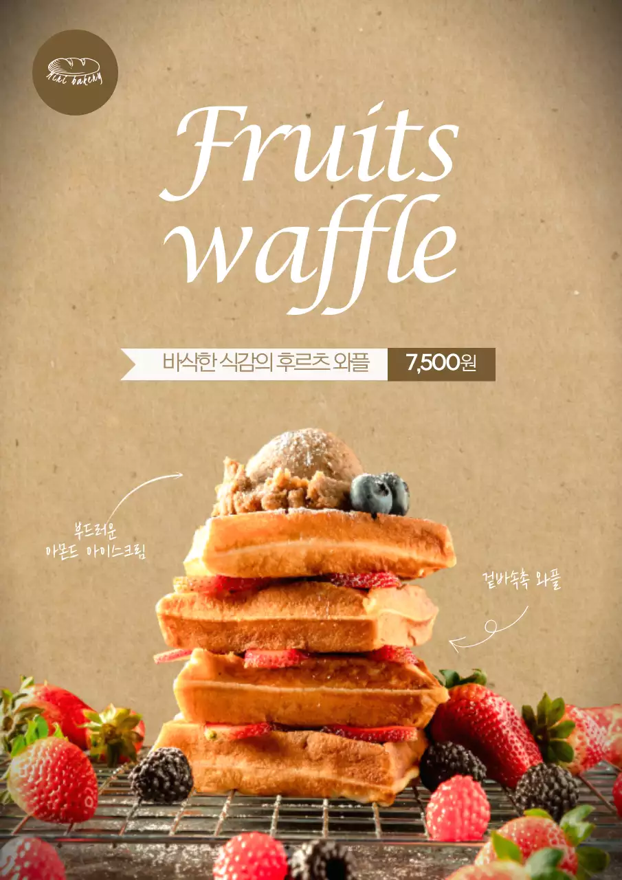 갈색의 베이커리 카페 후르츠 와플