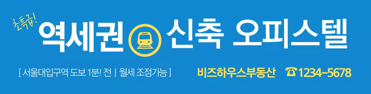 파란색 가독성높은 깔끔한 부동산 홍보