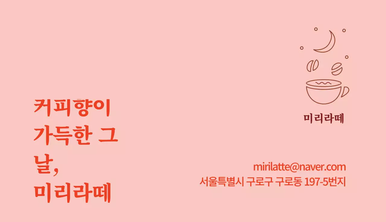 주황색 일러스트 로고 깔끔한 커피 카페 쿠폰