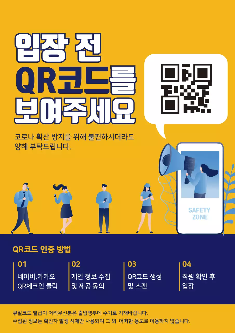 노란색 일러스트 깔끔한 코로나 출입명부 안내 라벨