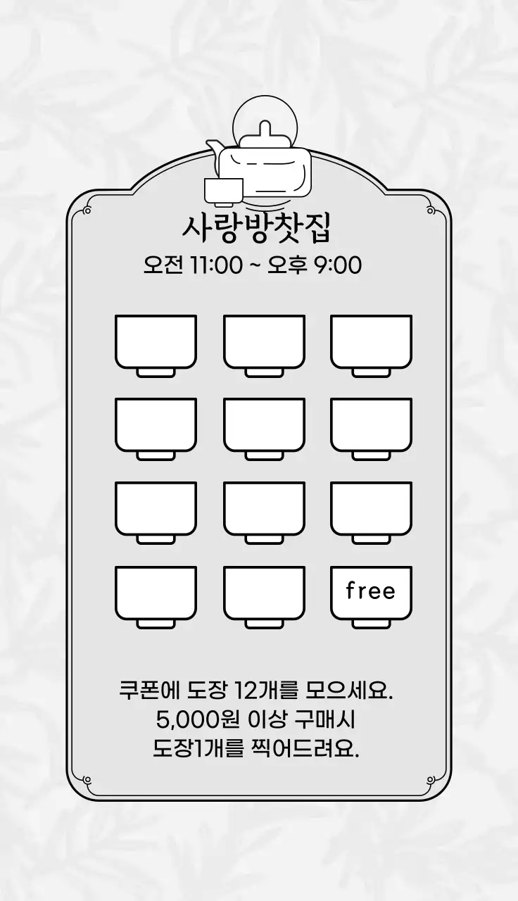 회색 일러스트 로고 카페 티 쿠폰