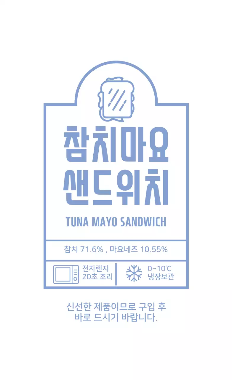 블루 일러스트 샌드위치 식품 라벨