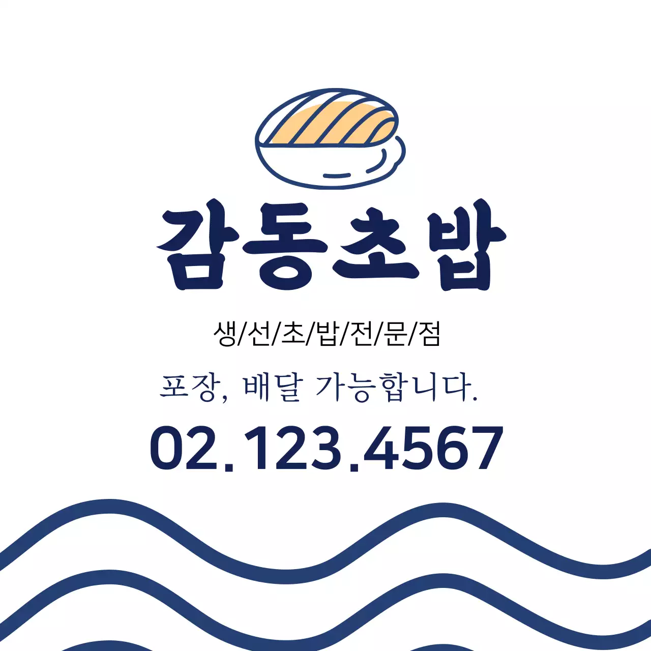 파란색 일러스트 심플한 음식점 초밥 라벨