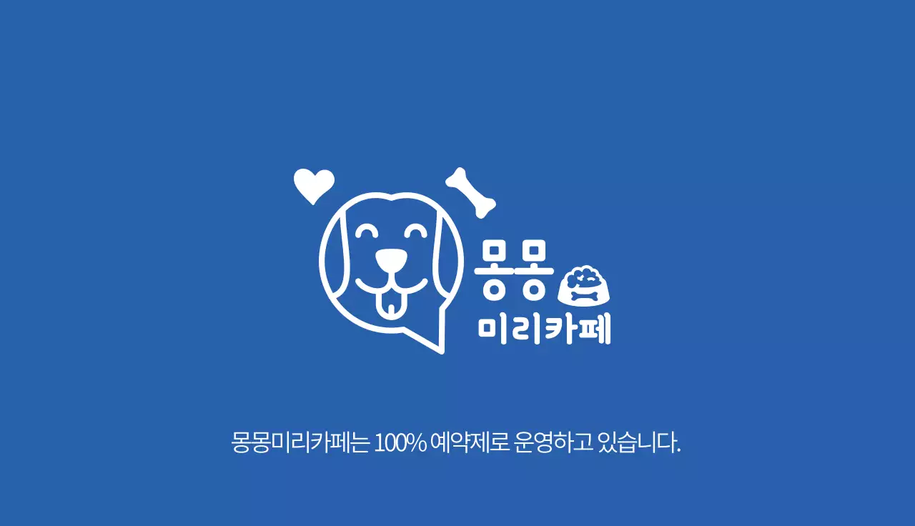 파란색 일러스트 심플한 동물 카페