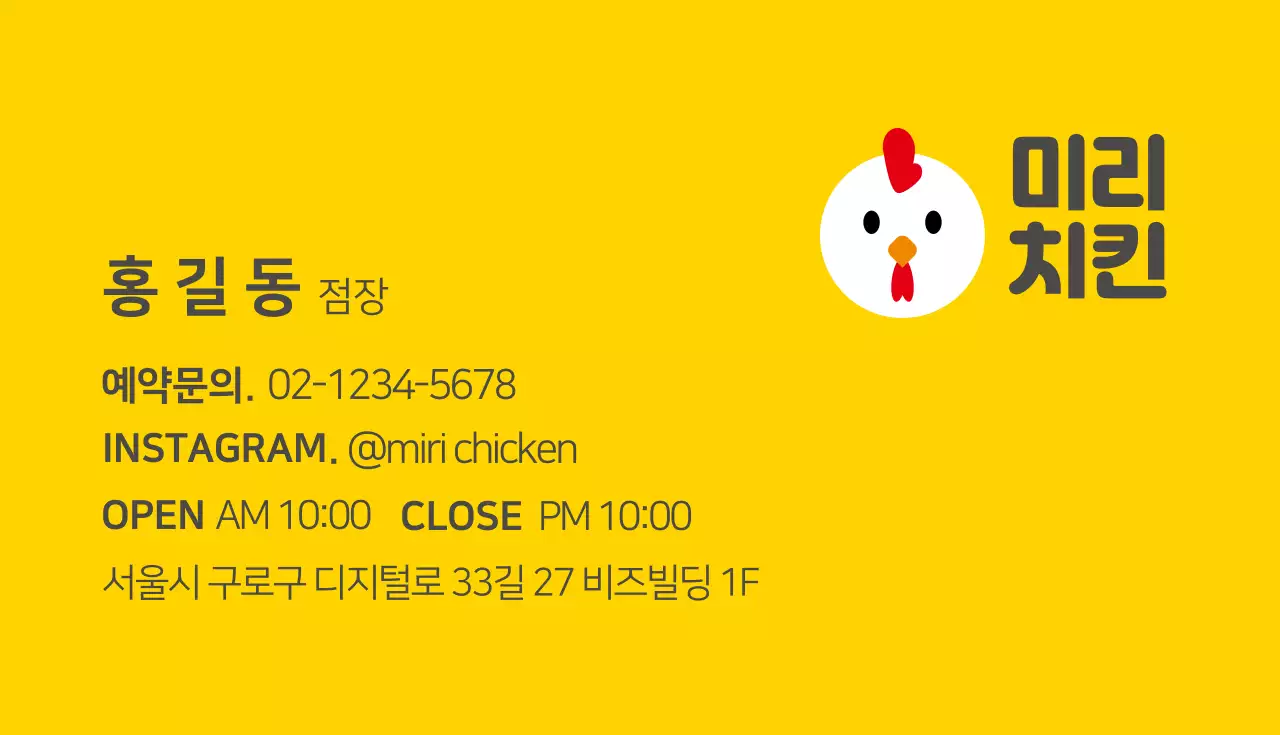 빨강 노랑 일러스트 치킨 명함