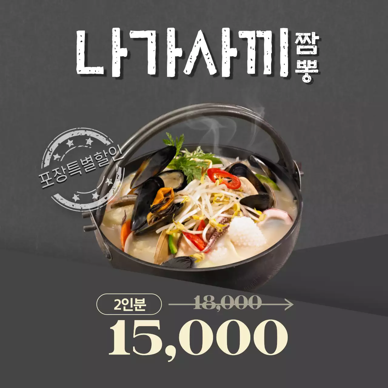 회색의 깔끔한 일식 나가사끼 짬뽕