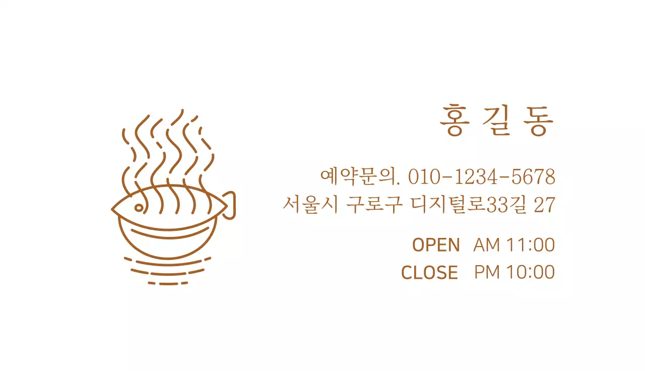 갈색 일러스트 심플한 음식점 생선구이