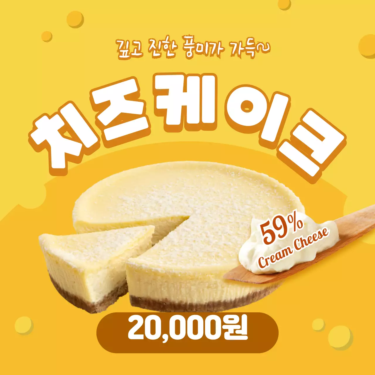 노란색 치즈 배경의 귀여운 치즈케이크 가격 안내