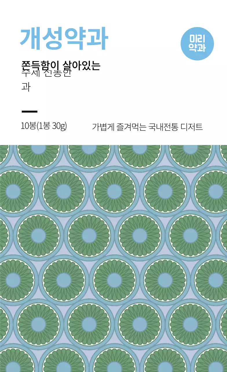 파란색  패턴 전통적인 음식 한과 라벨