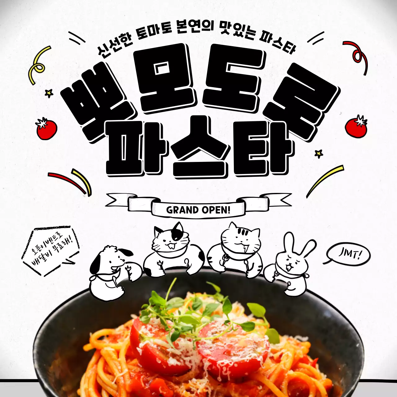 블랙화이트 귀여운 일러스트의 파스타 레스토랑