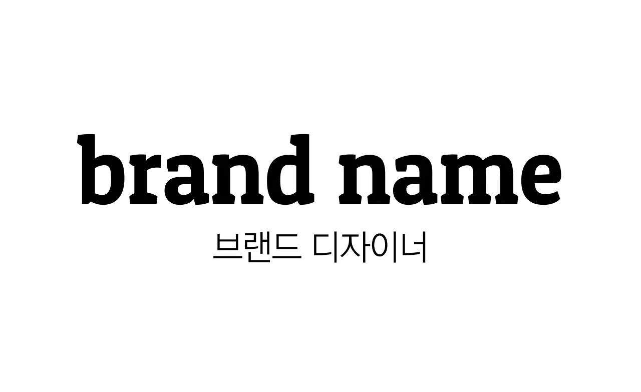 화이트 블랙 심플한 브랜드 홍보