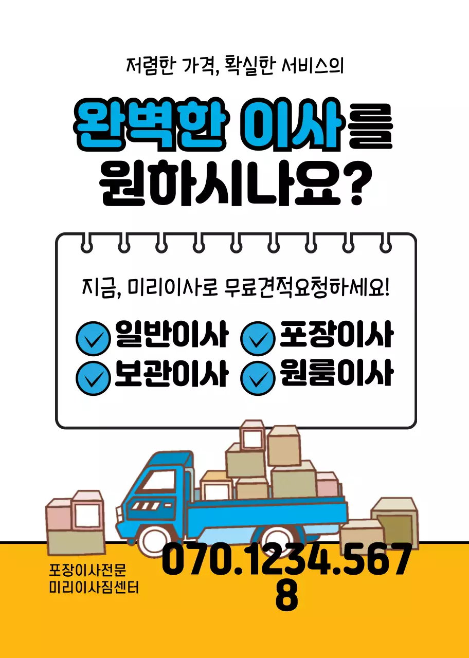 화이트 주황색 명시성높은 이삿짐센터 홍보