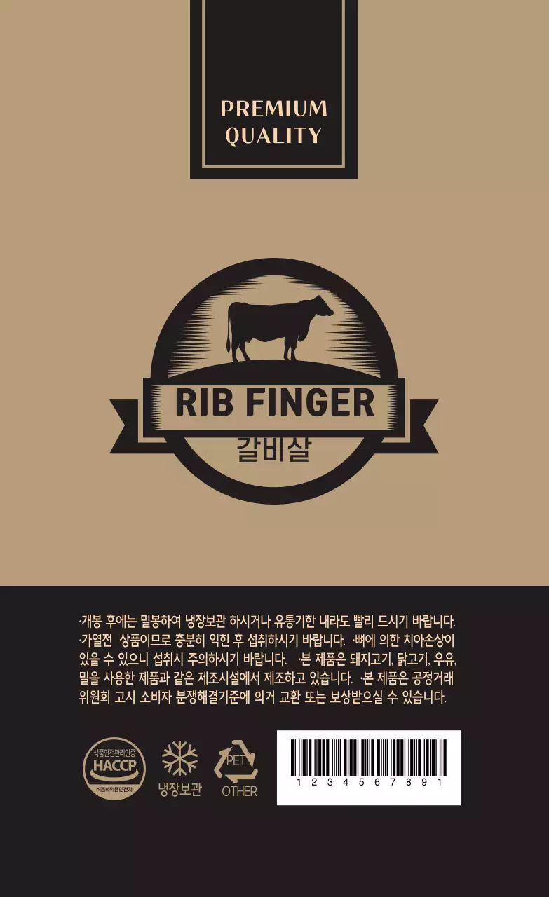 베이지 갈색 갈비 식품 라벨