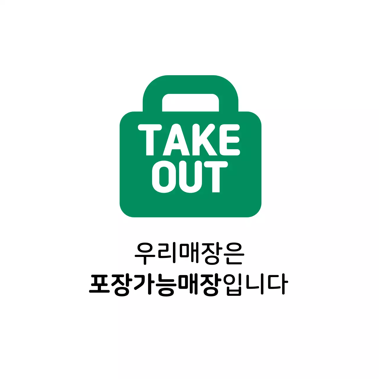 초록 일러스트 매장 포장 라벨