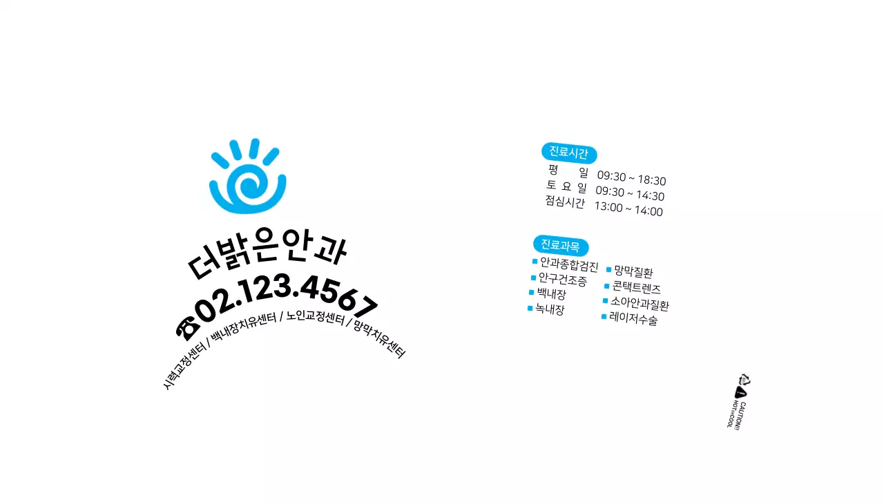 화이트 블루 심플한 병원 안과