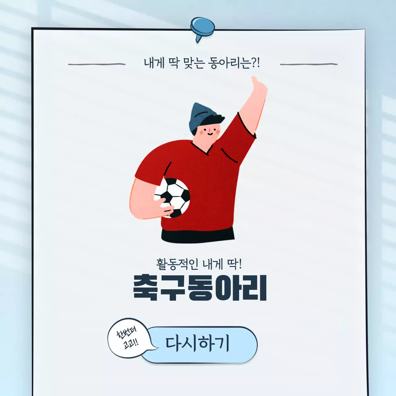귀여운 일러스트의 심리테스트 컨셉  