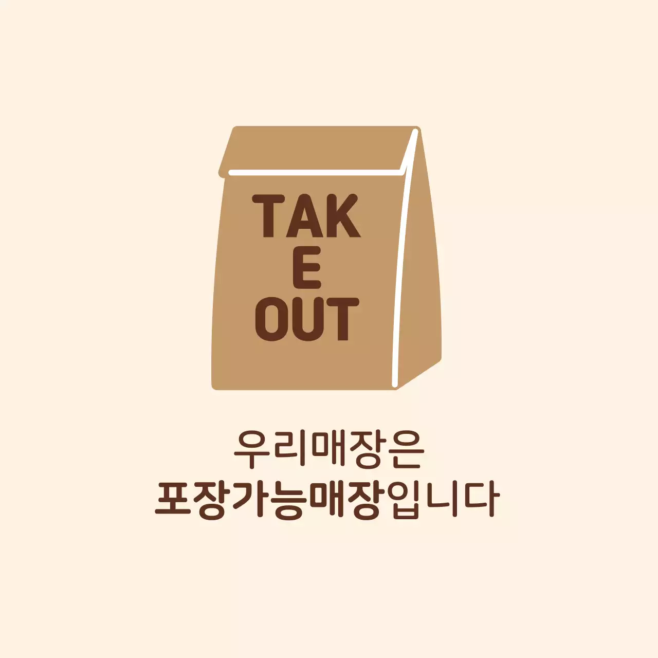 갈색 아이보리 일러스트 매장 포장 라벨