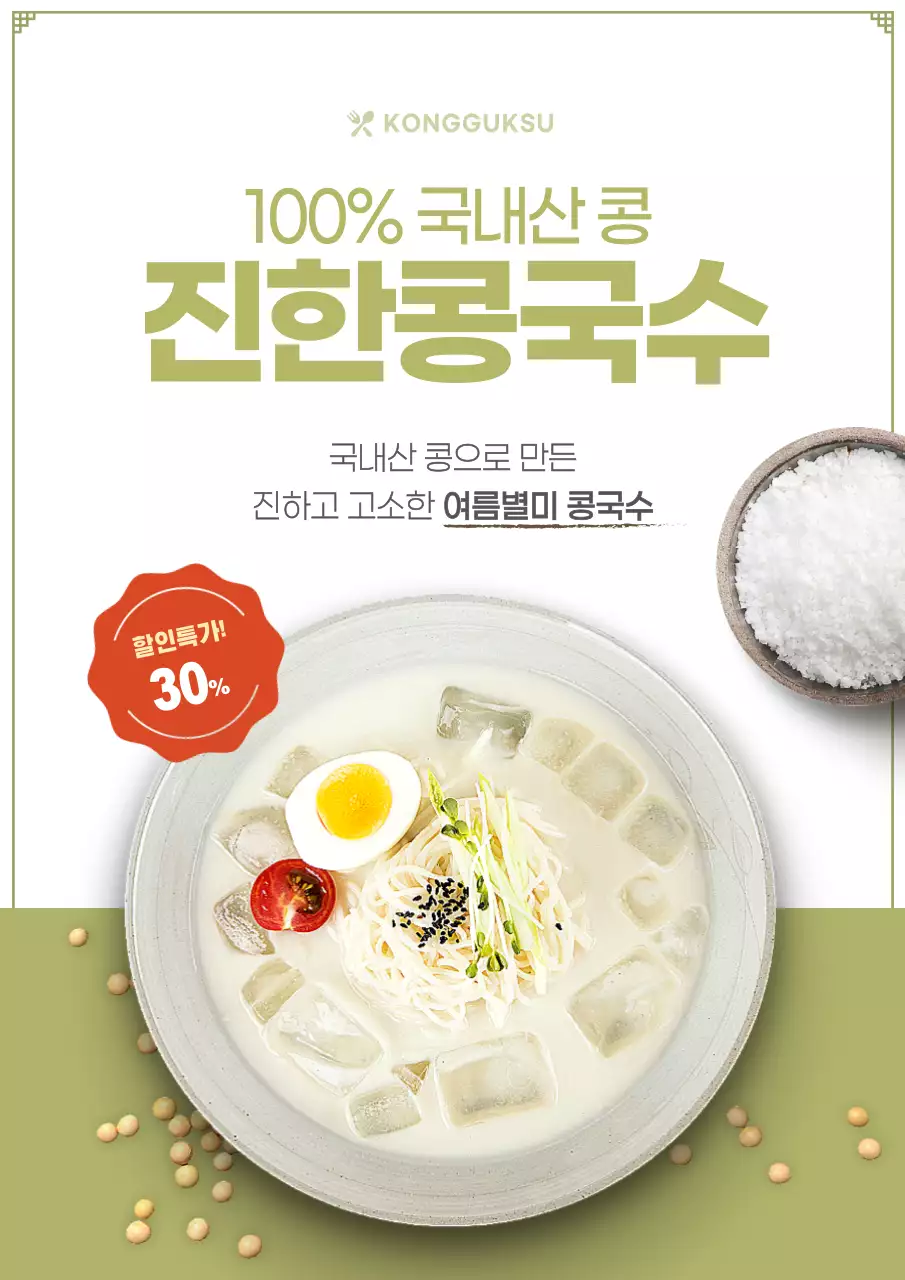 흰색과 연두색 깔끔한 메밀국수 음식 안내