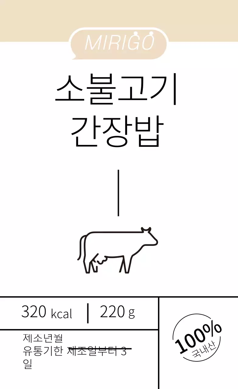 베이지 일러스트 깔끔한 음식 돼지불고기 잡곡밥 라벨