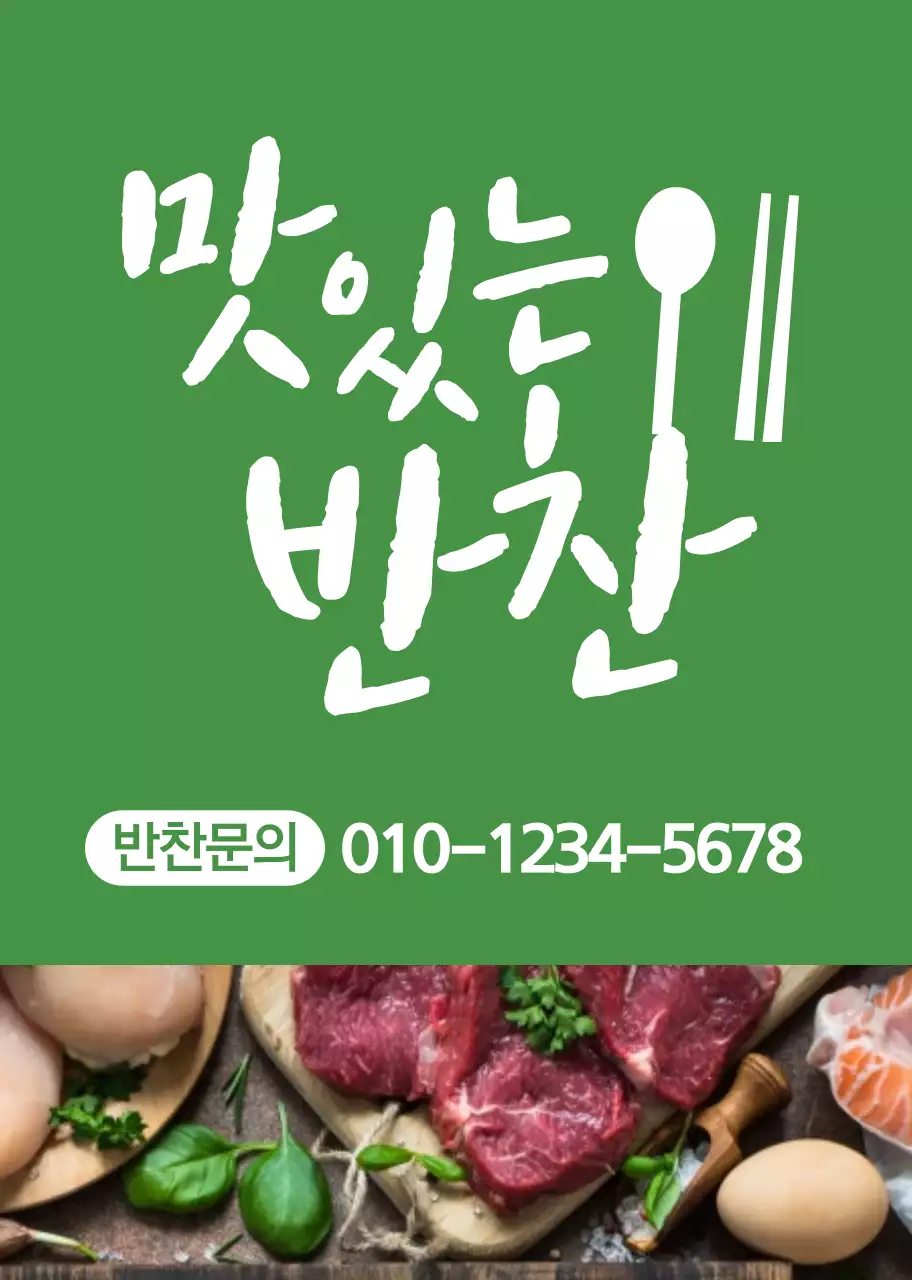 초록색 사진 이미지 아이콘 반찬가게 홍보