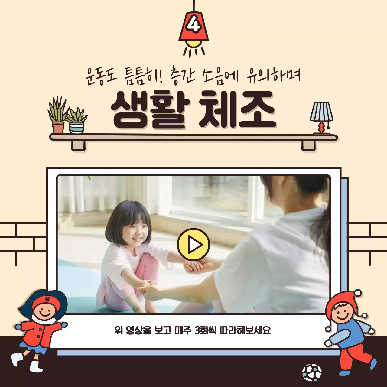 베이지컬러 귀여운 일러스트의 겨울방학