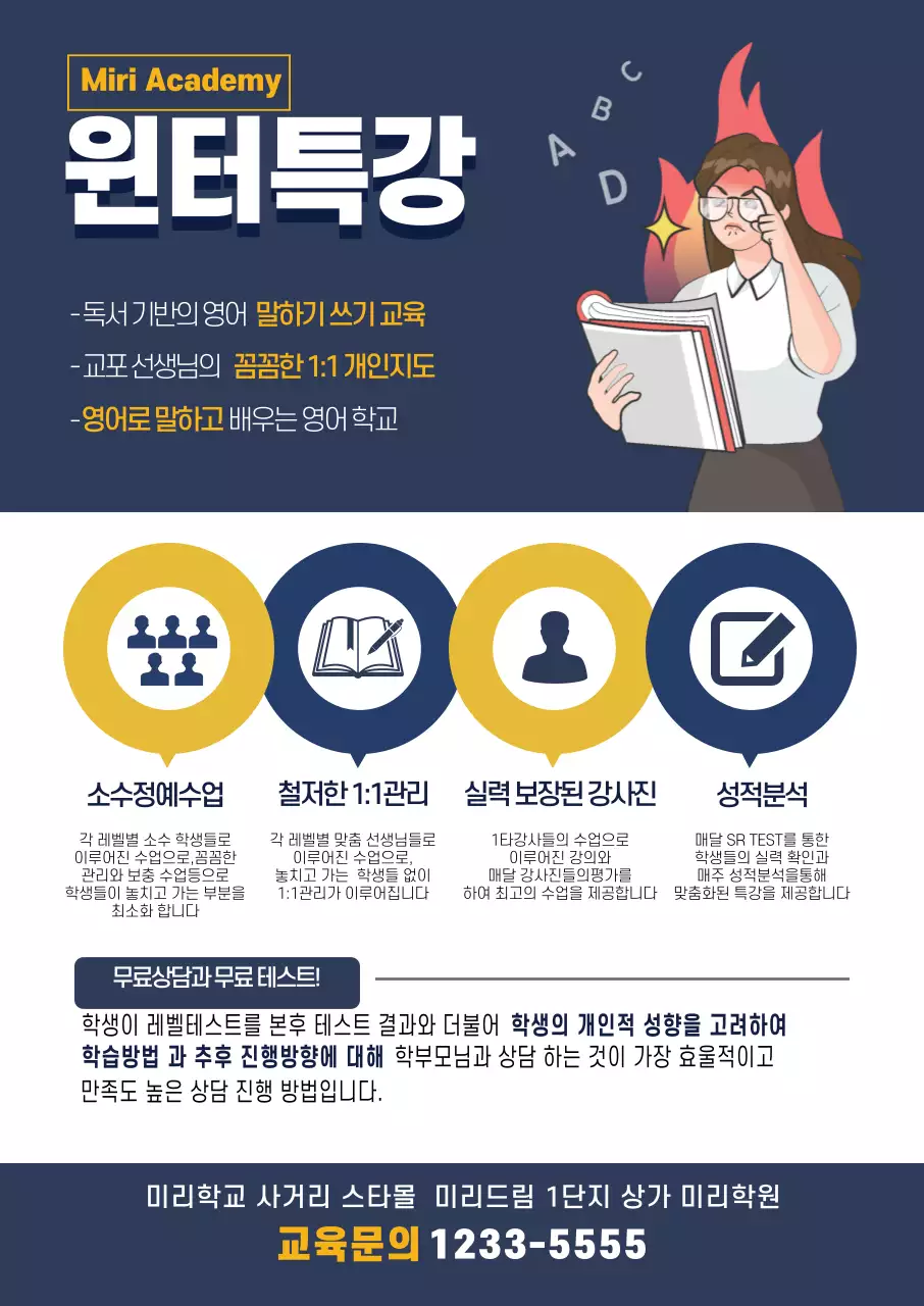 남색 노란색 일러스트 공부 학원 광고