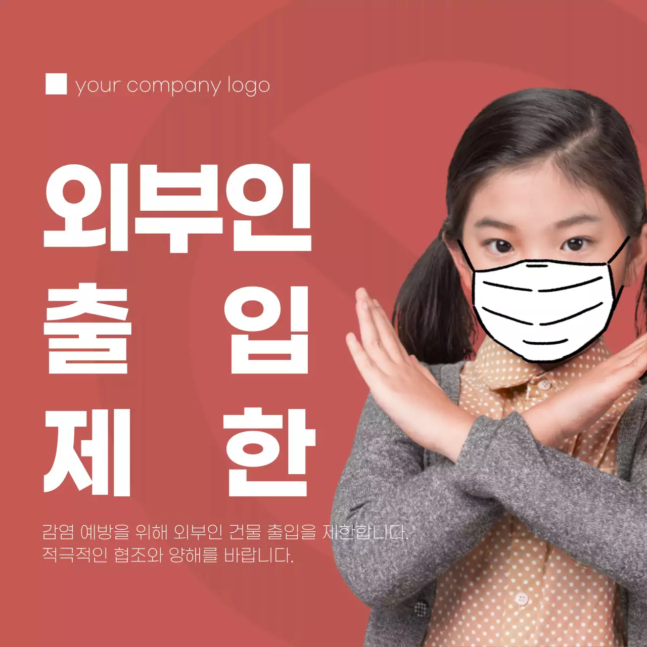 레드 강렬한 코로나 출입 제한 디자인