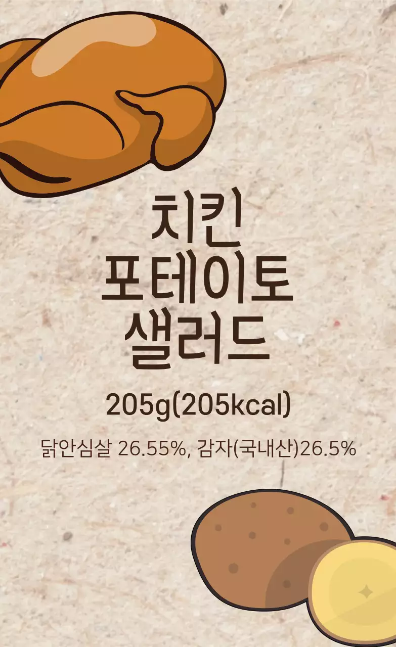 갈색 일러스트 샐러드 포장 라벨