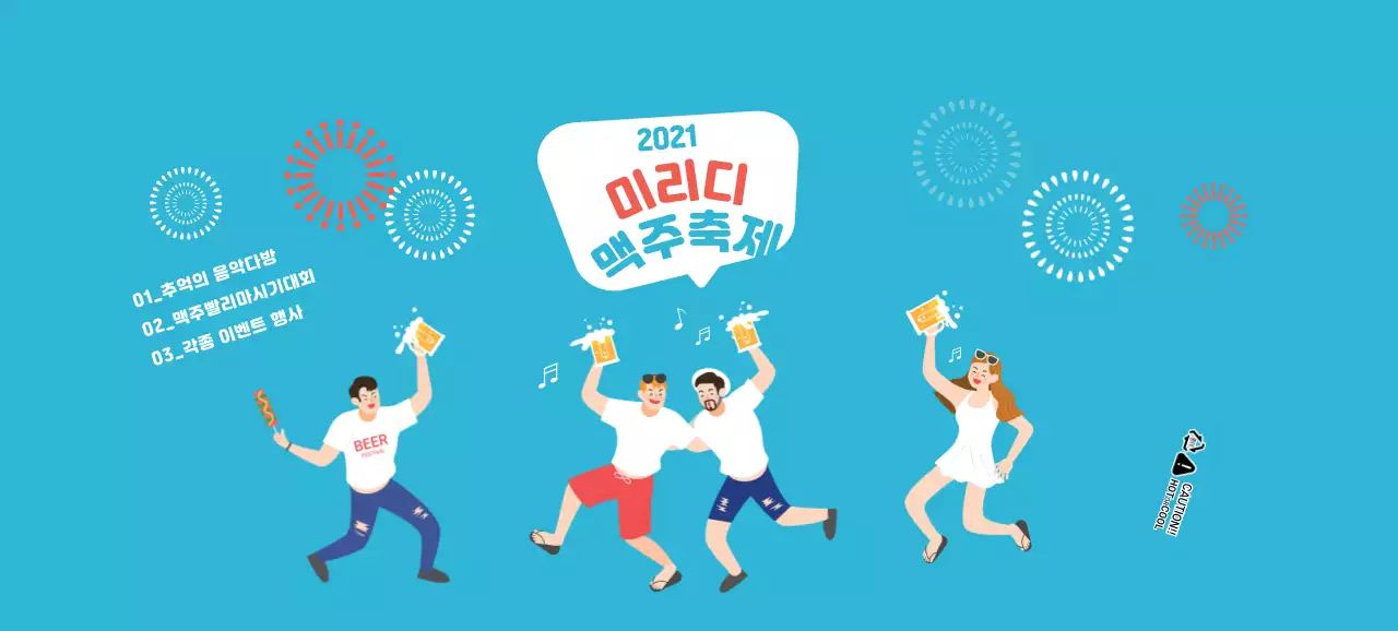 블루 일러스트 맥주축제 홍보