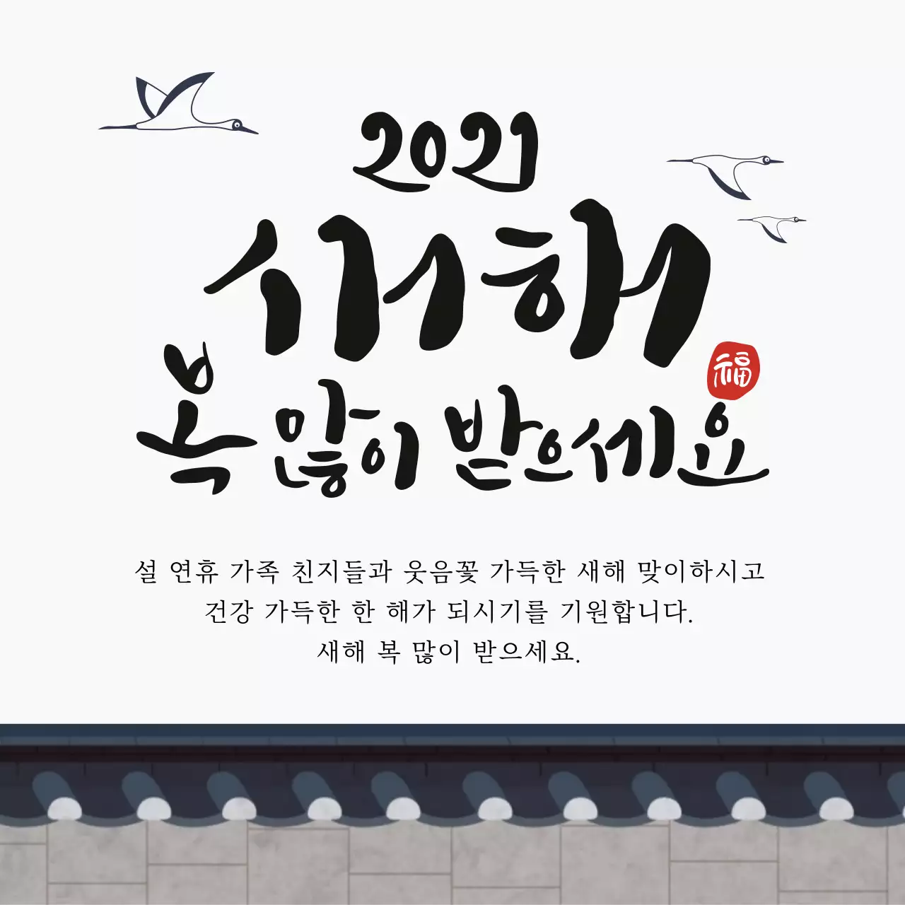 하얀색 일러스트 캘리그라피 전통적인 새해 인사