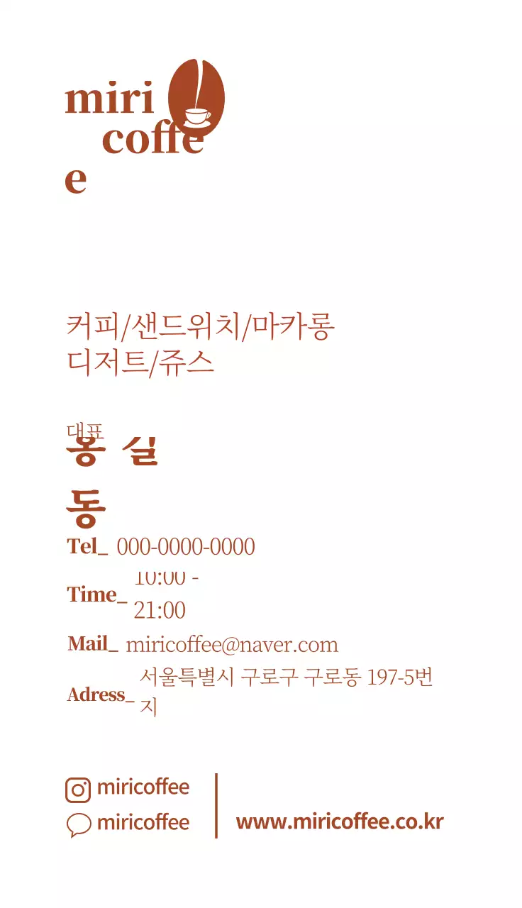 갈색 일러스트 로고 심플한 커피 카페