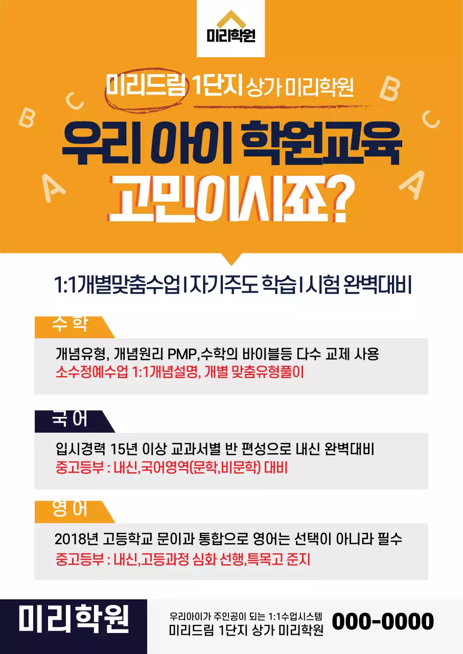 노란색 글자강조 학원 광고 홍보