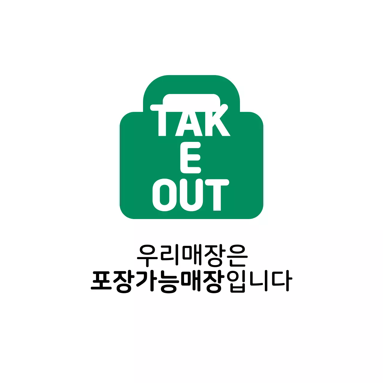 초록 일러스트 매장 포장 라벨