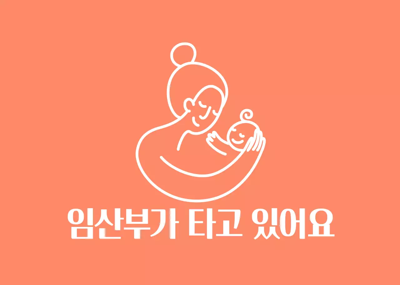 오렌지 심플한 라인 아이콘 임산부 탑승 차량 안내