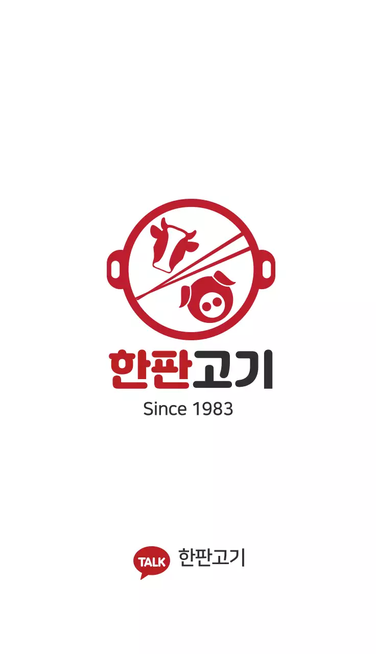 빨간색 일러스트 로고 심플한 음식점 고기