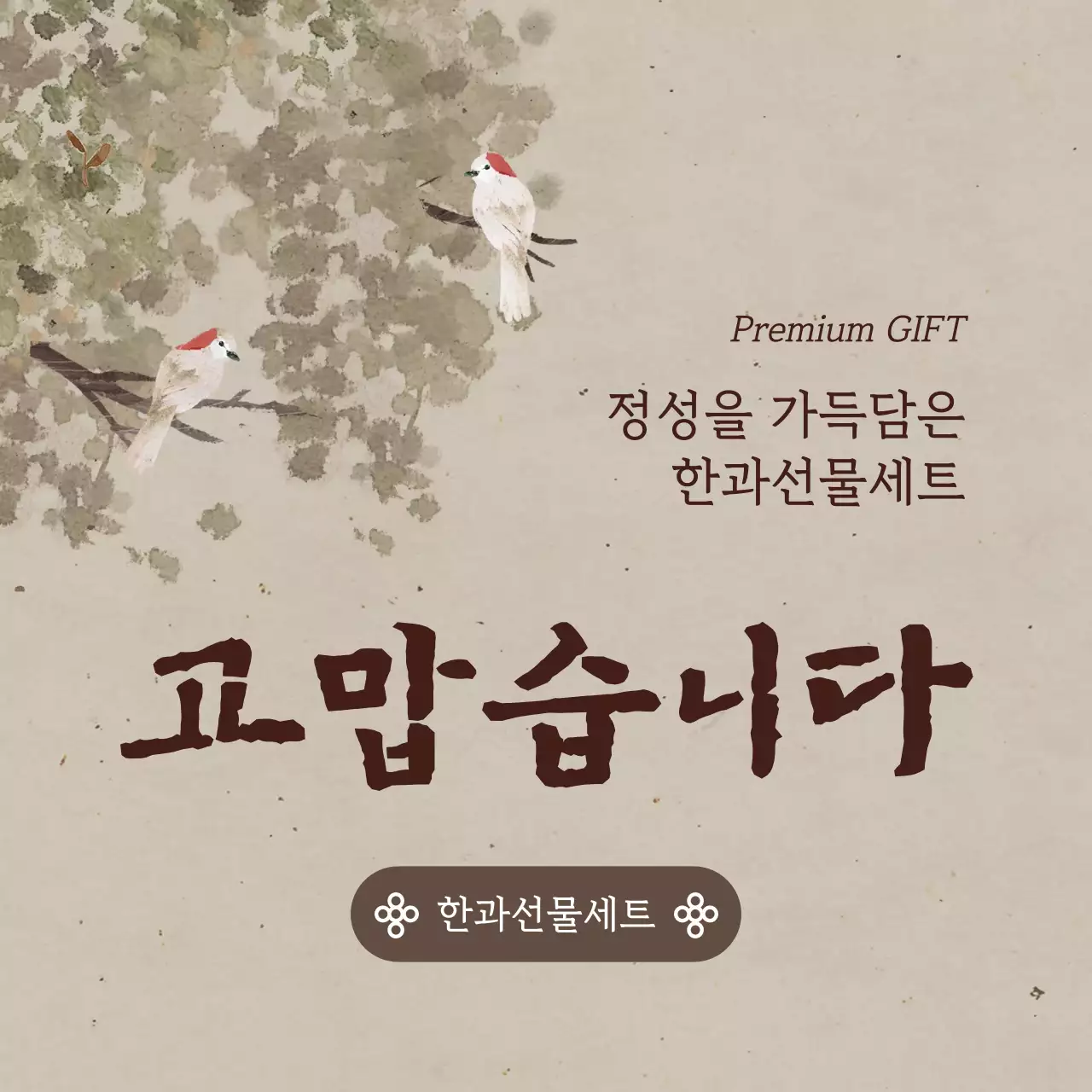 회갈색 일러스트 배경 추석감사