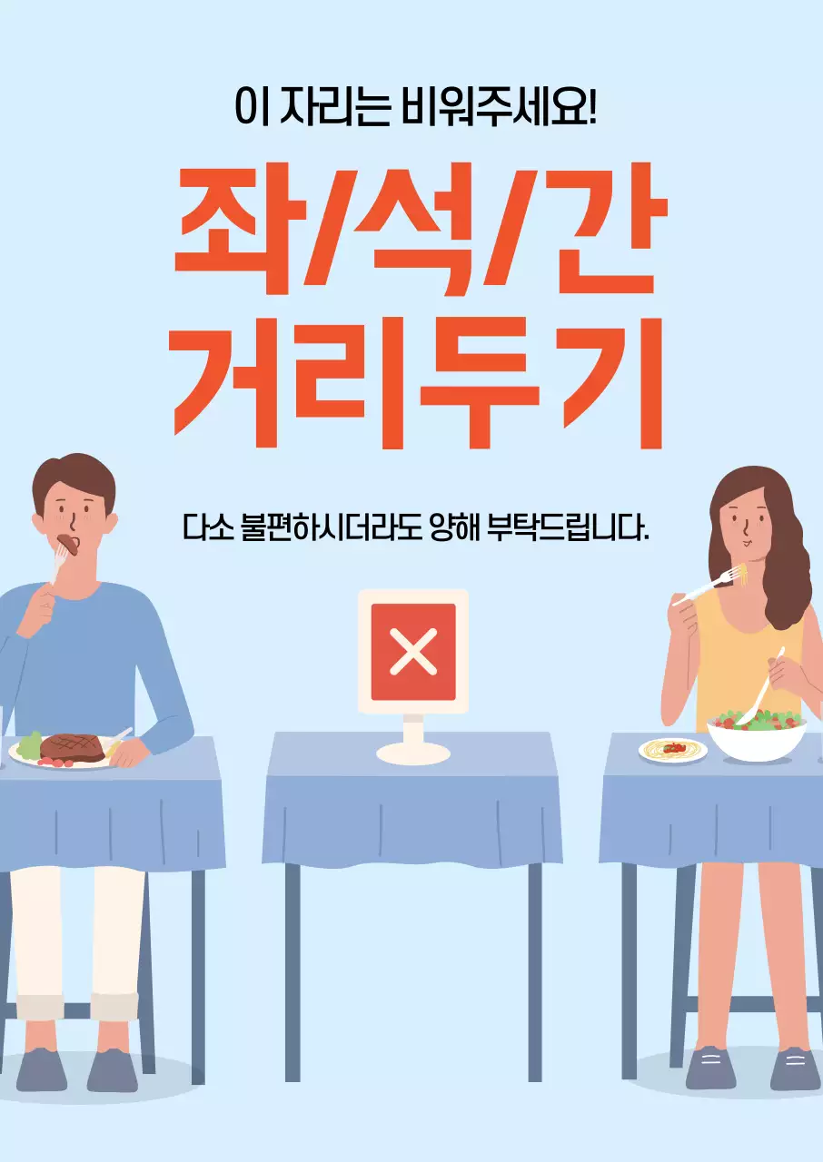 하늘 주황 일러스트 코로나 예방 사회적거리두기