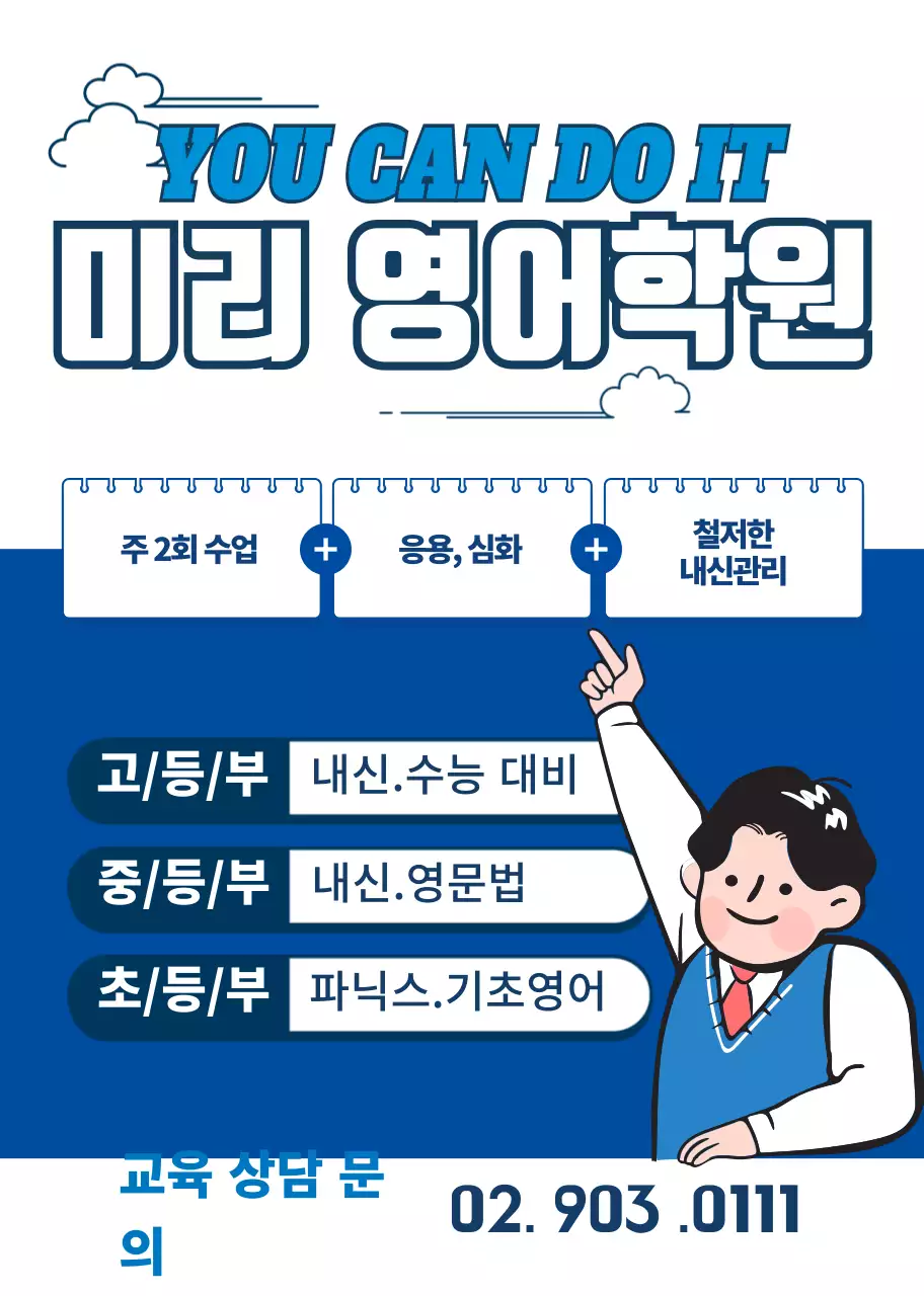 파란색 캐릭터 일러스트 학원 홍보