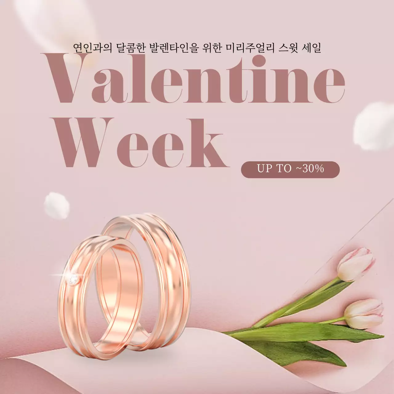 분홍색 파스텔톤의 주얼리 매장 발렌타인 이벤트 소셜 미디어 정사각형