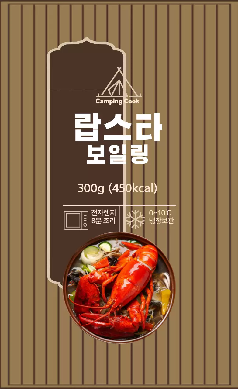 갈색 아이보리 사진 랍스타 조리 라벨