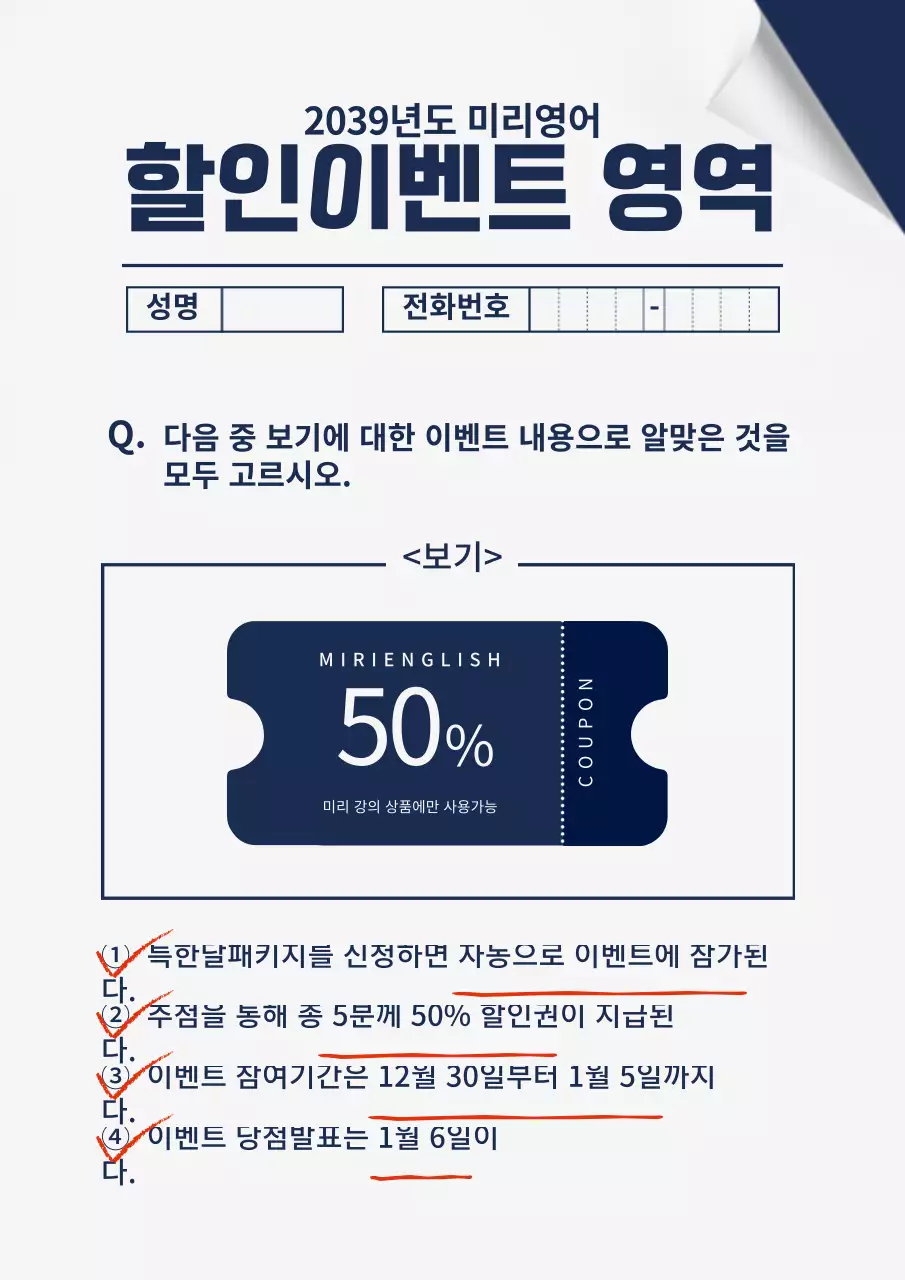 남색 시험지 테마의 할인 이벤트