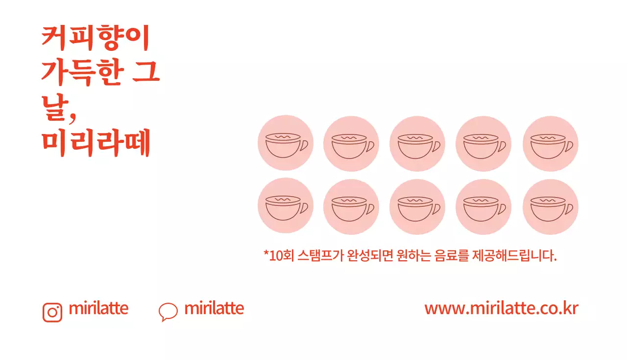 주황색 일러스트 로고 깔끔한 커피 카페 쿠폰