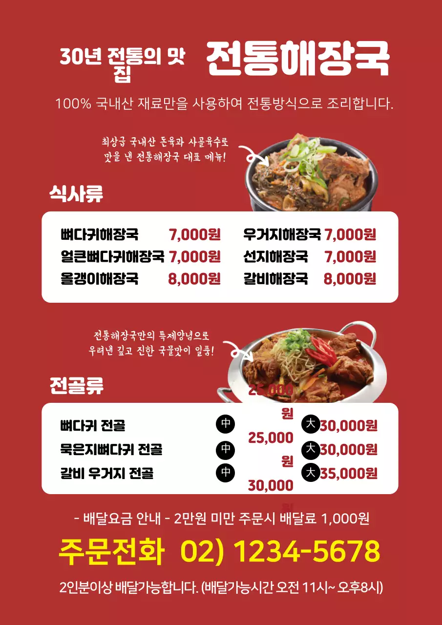 빨간색 사진강조 음식 뼈해장국 메뉴