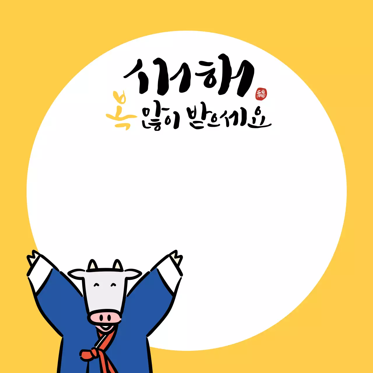 새해복 떡메모지