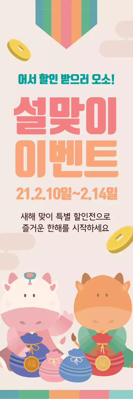 오색 일러스트 귀여운 전통적인 새해 이벤트 