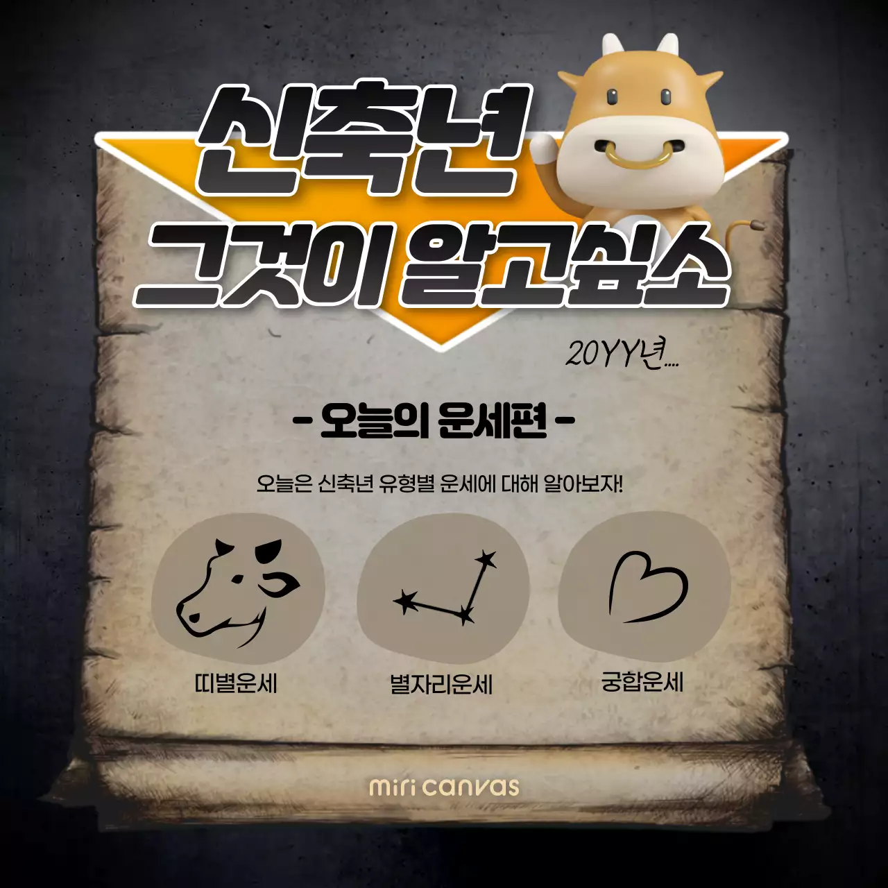 신축년 그것이알고싶다 타이틀 운세 이벤트